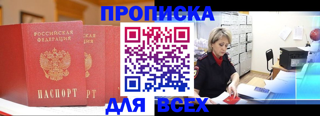 временная регистрация надежно в Сатке