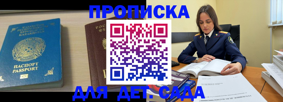 прописка 2025 в Сатке