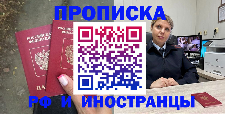 прописка в Сатке