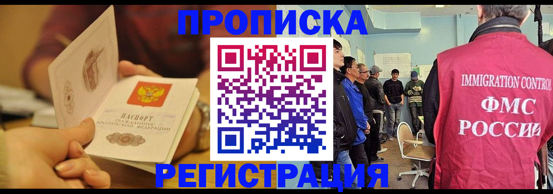 прописка в Сатке