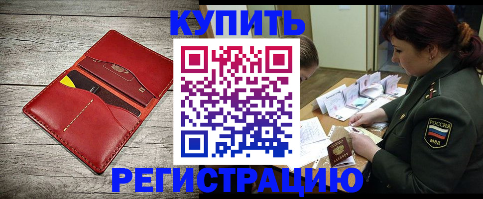 временная регистрация собственник в Сатке